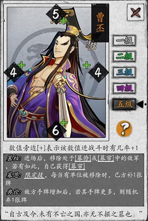 英雄爱三国曹丕