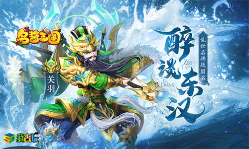 名酱三国H51