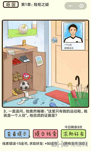 微信疯狂女神探游戏画面3