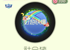 球球大作战社会猪光环获得方法 光环社会猪怎么获得