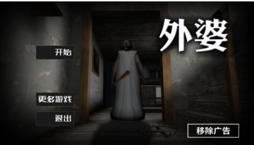 恐怖奶奶游戏画面