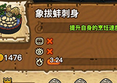 黑暗料理王象拔蚌刺身皇冠配方图鉴 象拔蚌刺身最优菜谱