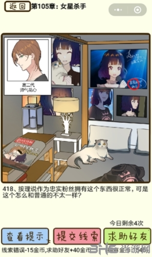 再见吧渣男418关卡