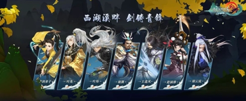 《剑网3指尖江湖》第六大门派藏剑