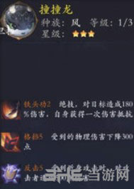 长安幻世绘撞撞龙