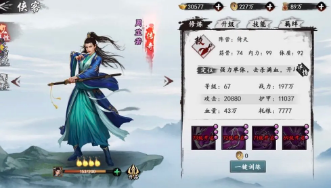 新射雕群侠传之铁血丹心回怒图