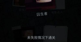 记忆重构囚生者成就怎么获得 第三章成就获取攻略
