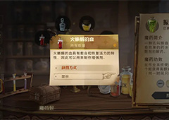 哈利波特魔法觉醒火蜥蜴的血怎么获得 获取方法攻略