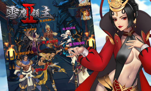 雪鹰领主Ⅱ图片2