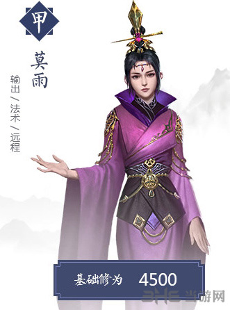 择天记手游莫雨图片2