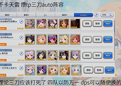 公主连结ex地下城怎么打 沧海的孤塔自动阵容搭配攻略