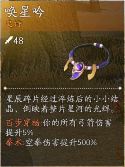 风云岛行动唤星吟