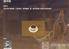 原神曲生酌微梦咖啡类怎么做 配方材料攻略