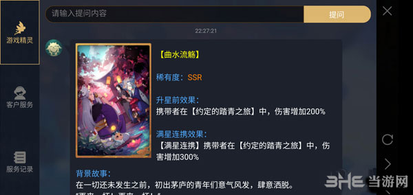 神都夜行录曲水流觞