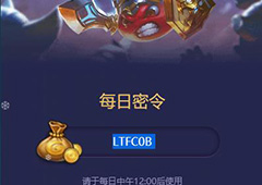 不思议迷宫2018年2月2号密令一览 2月2日每日密令分享