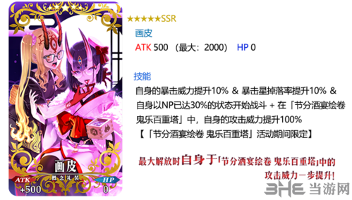 fgo画皮图片
