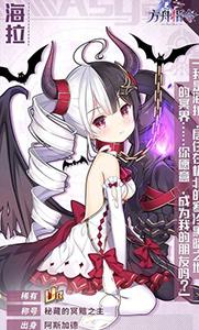 方舟指令海拉图片