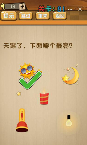 神脑洞第81关图