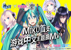 全程高能 初音未来萌力演绎《神无月》中文MV