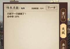 模拟江湖天赋效果及获取方法讲解