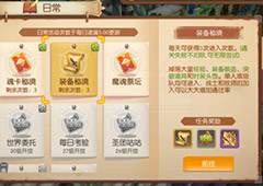 风之大陆装备秘境怎么玩 装备秘境玩法介绍