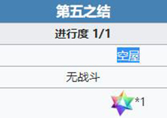 fgo1.5.4第6节配置表 塞勒姆主线第6节掉落一览