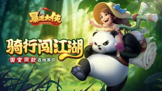 暴走大侠