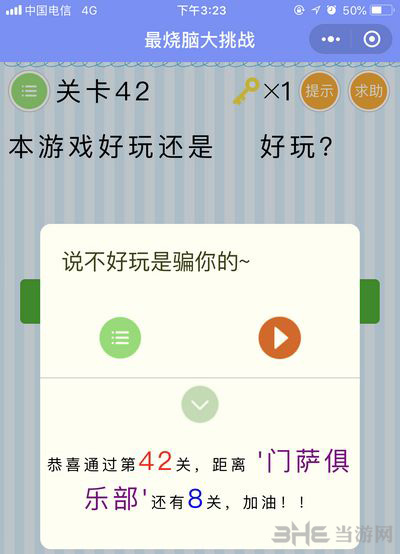 微信最烧脑大挑战第42关图片