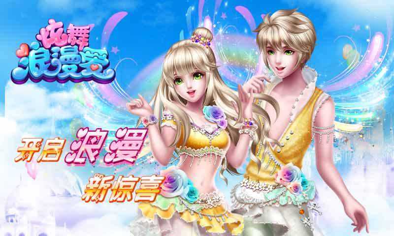 炫舞浪漫爱图片