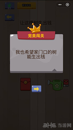 微信脑力大乱斗第87关图片2