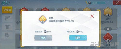 孤岛先锋星币图片2