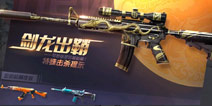 荒野行动枪械皮肤图片3