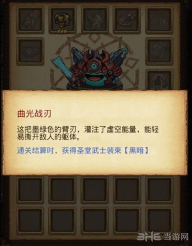 不思议迷宫圣堂武士雕像六星彩蛋图