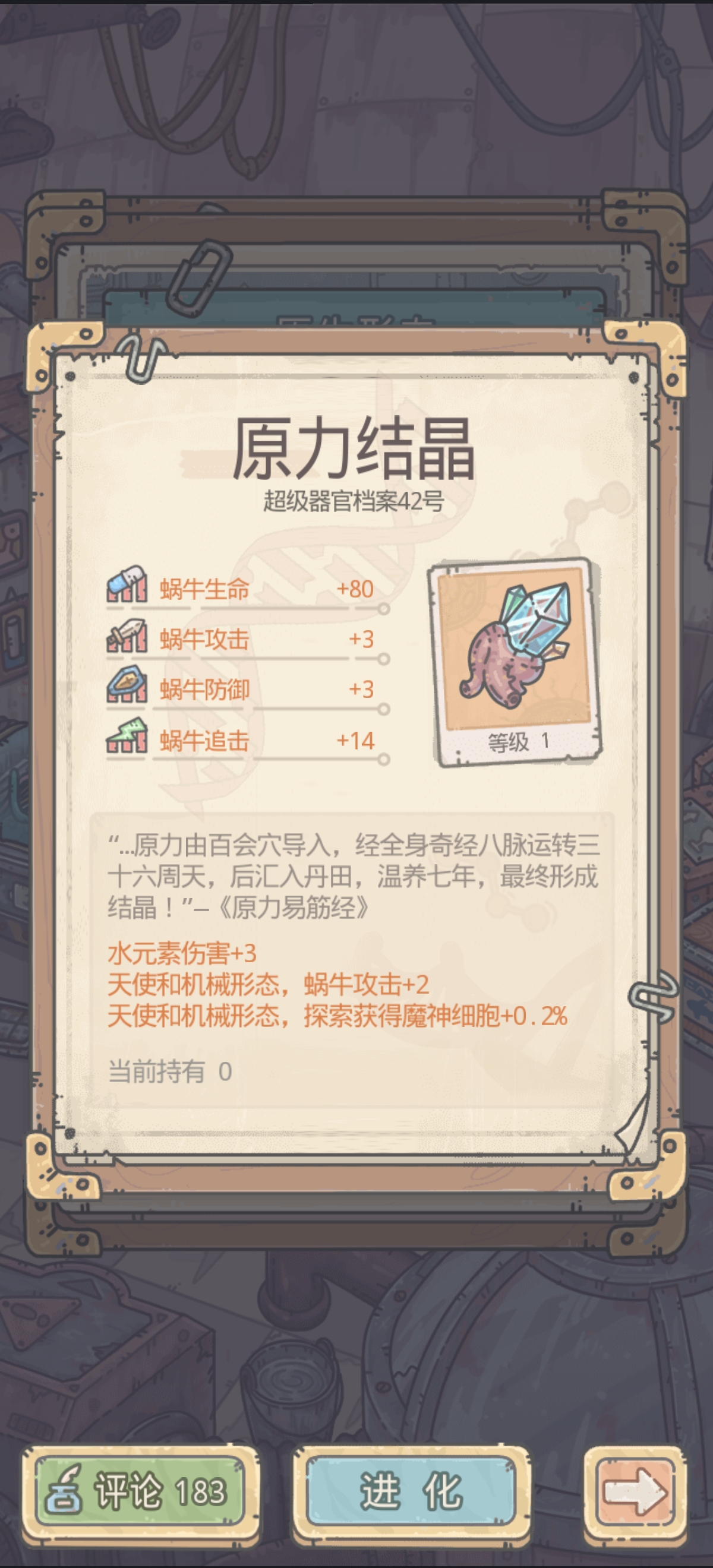 最强蜗牛原力结晶