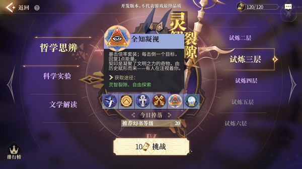 幻书启世录契印获取