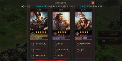 三国志战略版侦查图5