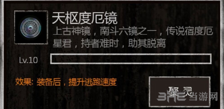 长生劫天枢度厄镜图片