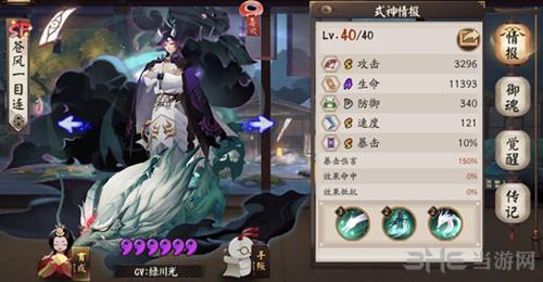 阴阳师SP苍风一目连攻面板图