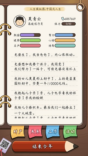 中国式人生