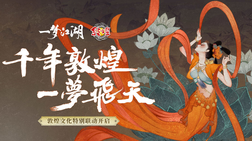 一梦江湖