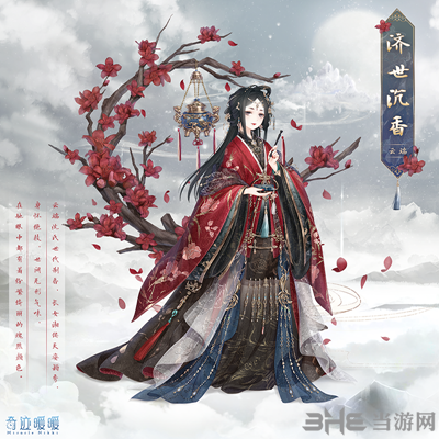 奇迹暖暖济世沉香套装