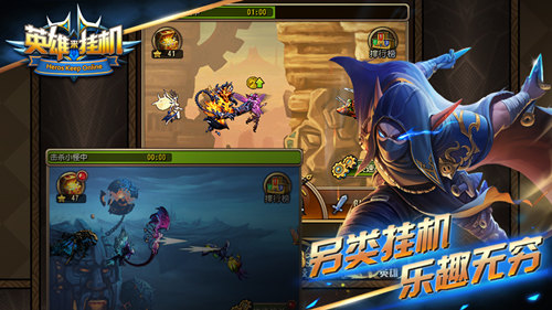 英雄来挂机图片3