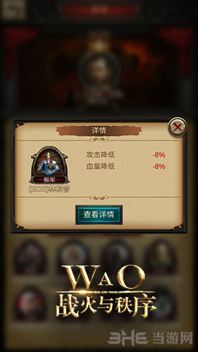 战火与秩序负属性官职图片1