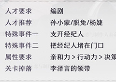 恋与制作人精英关卡3-4怎么过 精英副本3-4三星攻略