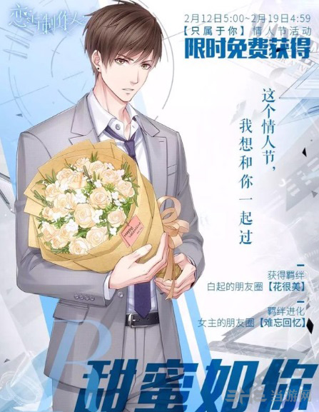 恋与制作人白起甜蜜如你图片