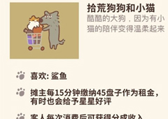 动物餐厅拾荒狗狗和小猫怎么解锁 作用介绍攻略