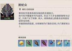 原神黑蛇众在哪里 位置分布图介绍