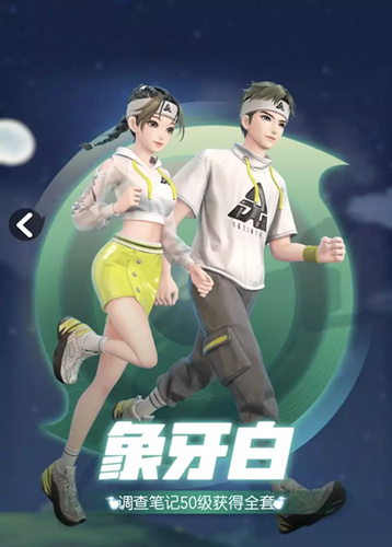一起来捉妖象牙白套装