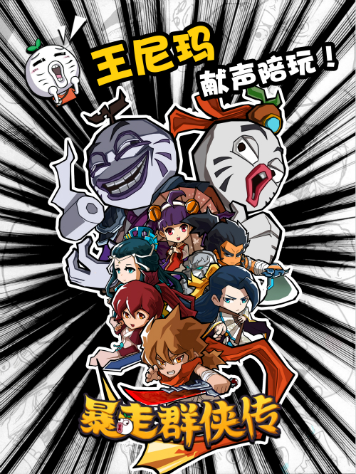 暴走群侠传图1