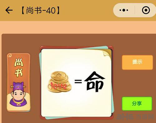 看图知成语尚书图片